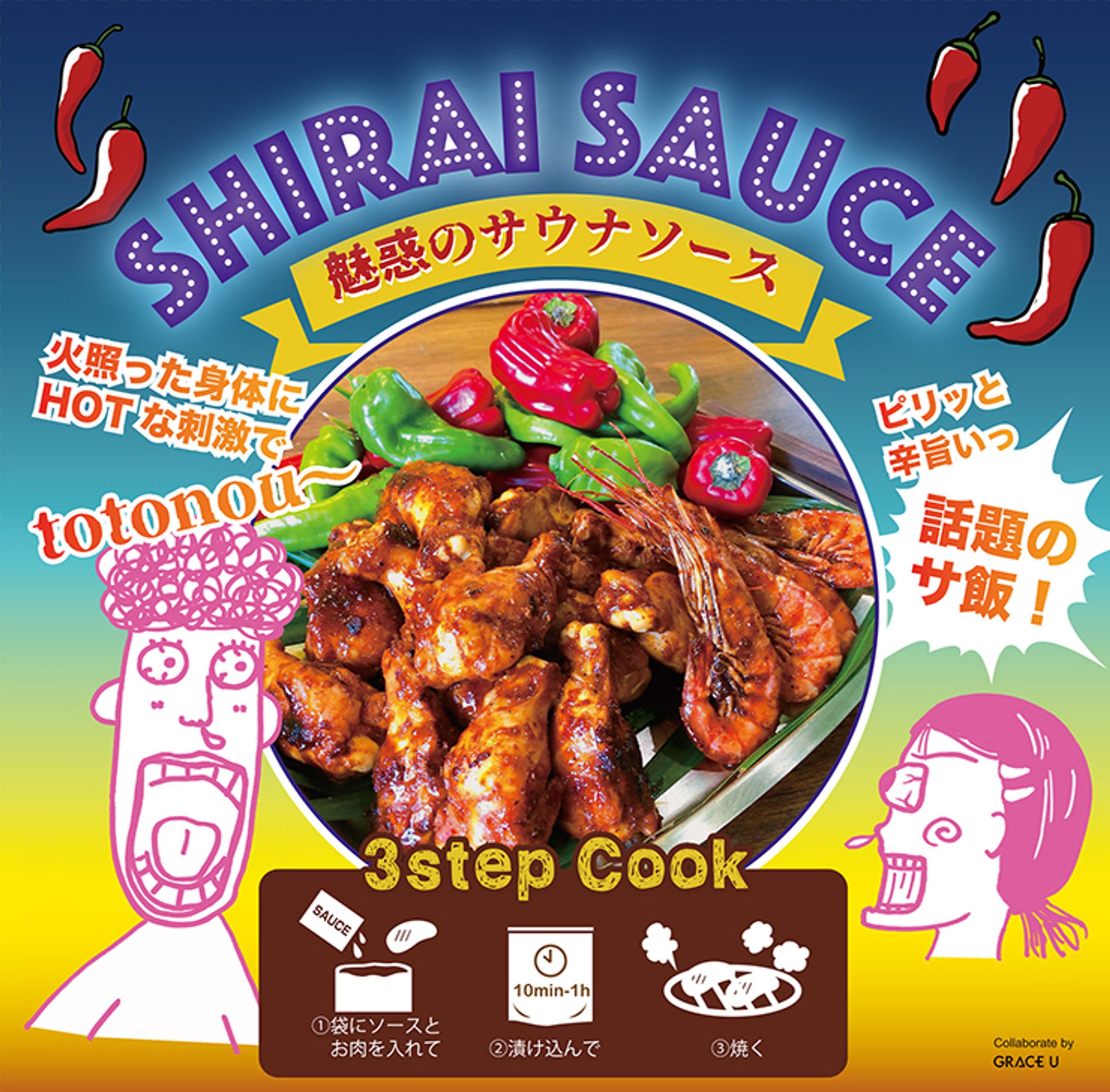 サウナソースパッケージ-1