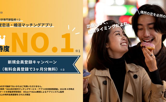マッチングアプリ(仮想)