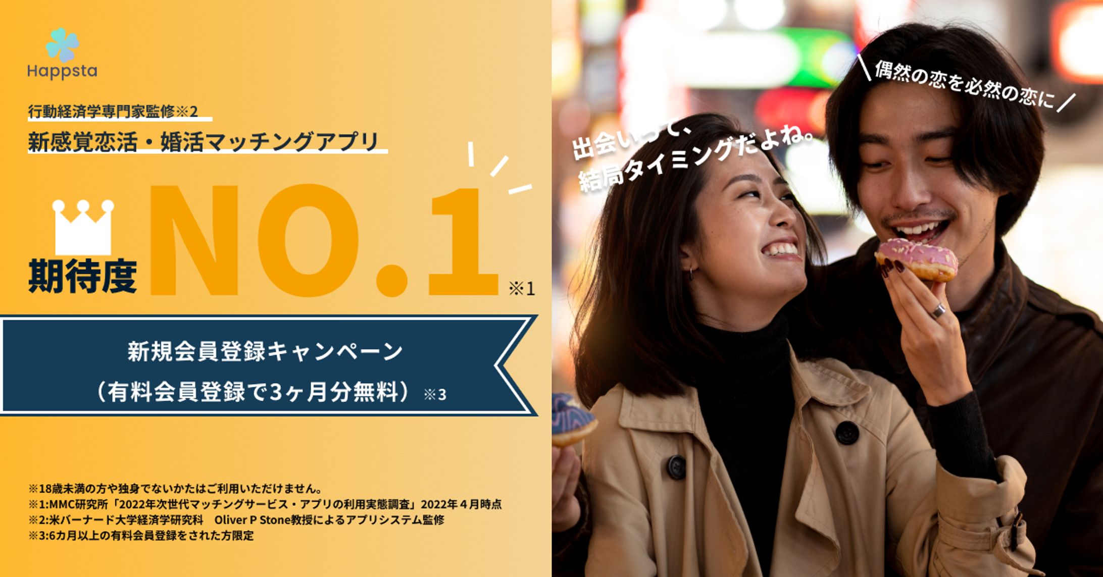 マッチングアプリ(仮想)-1