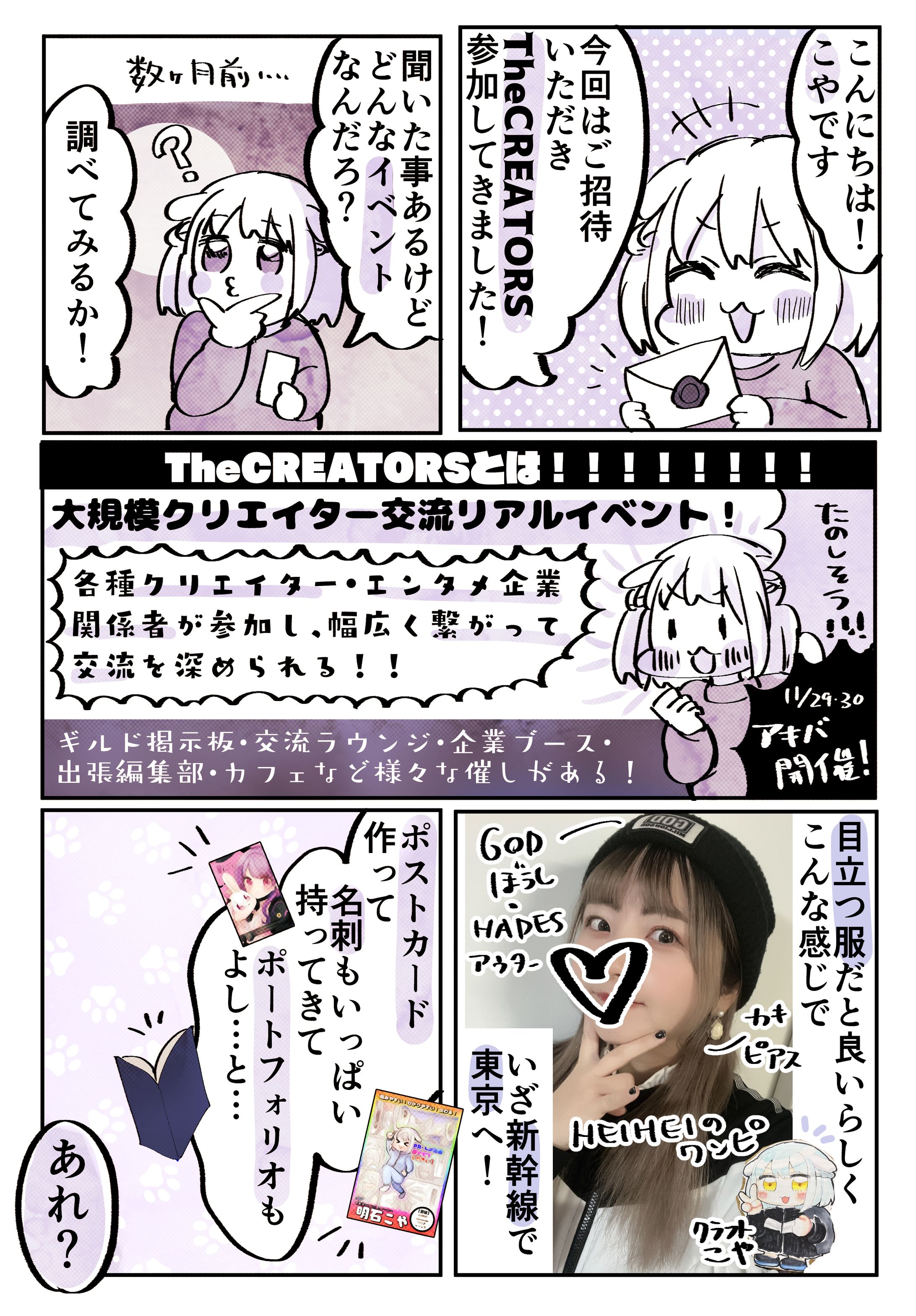 【PR】The CREATORSレポ(トライデントワークス様)-1