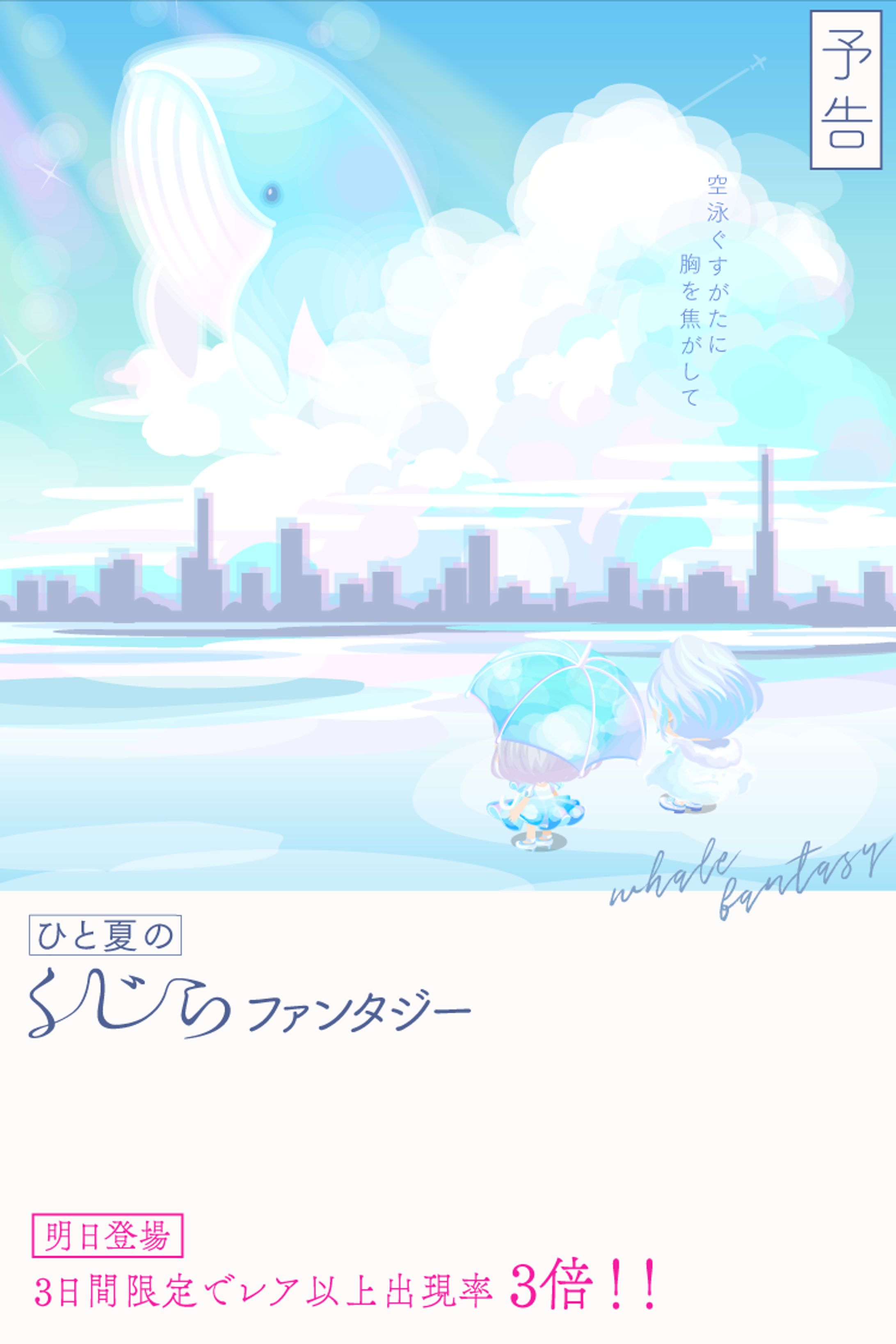 くじらファンタジー-1