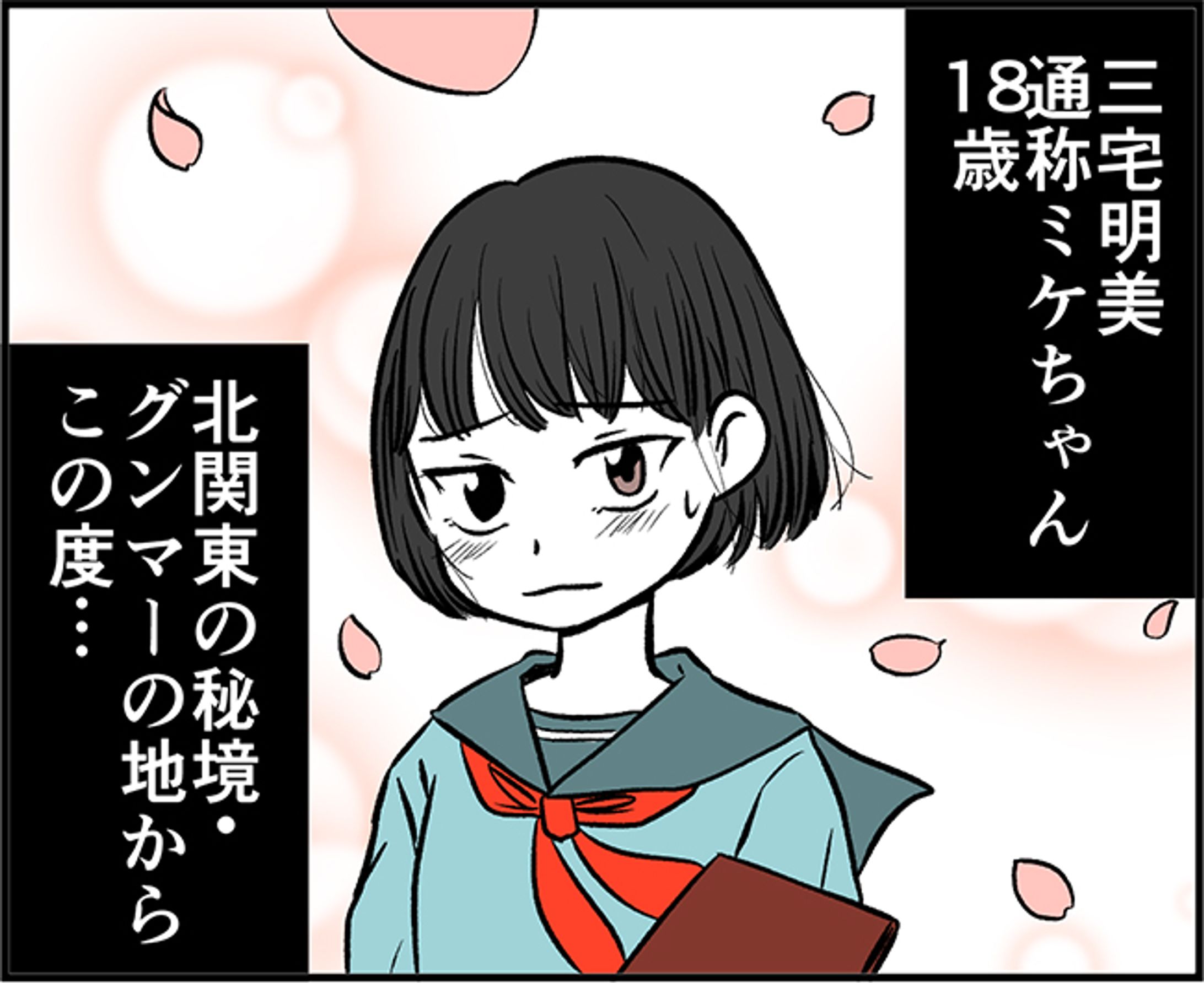 福岡フリーペーパー「ミッケ！フクオカ」様で『どげんね！？ミケちゃん』隔月新連載-1