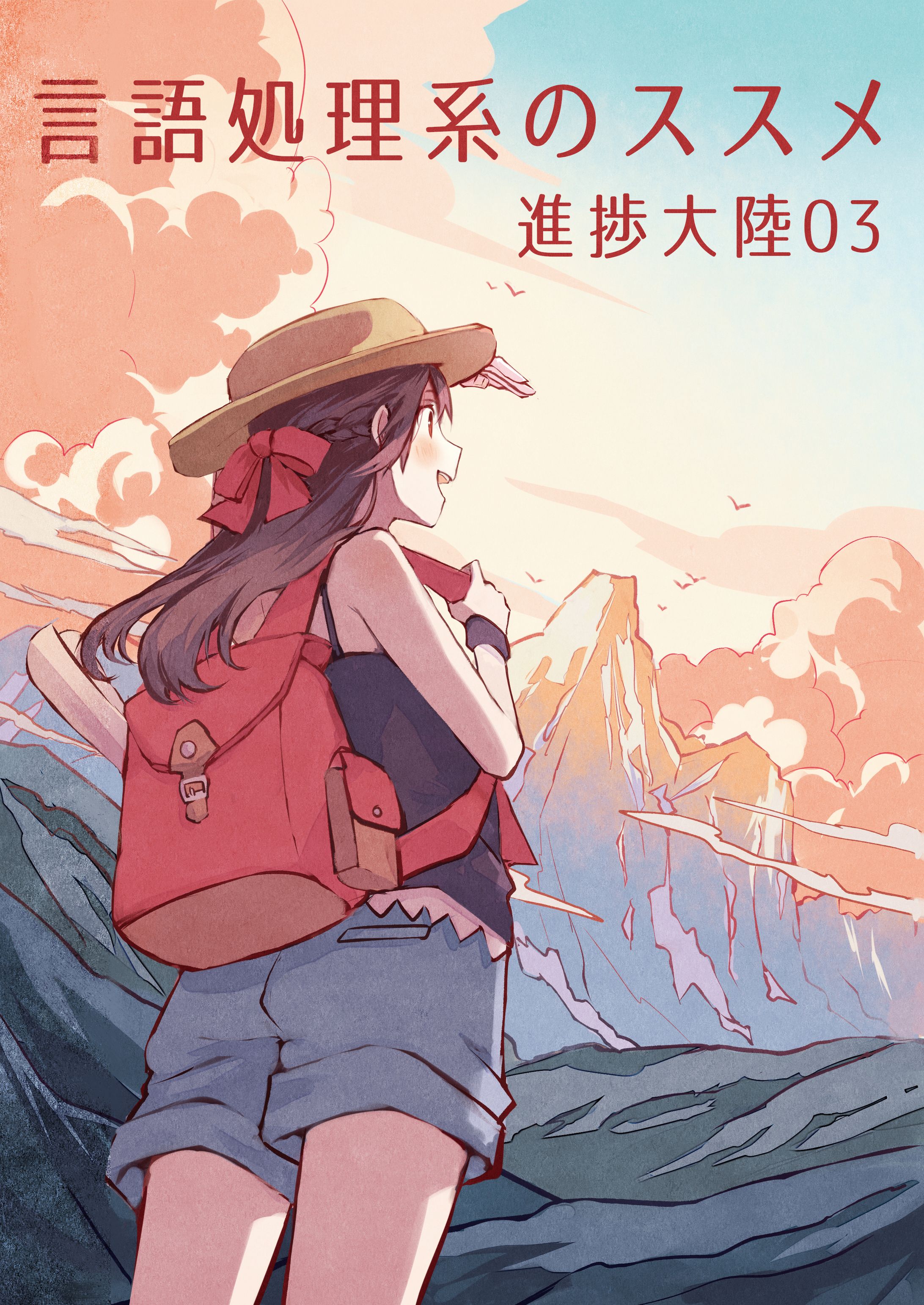 友人の同人誌の表紙-1