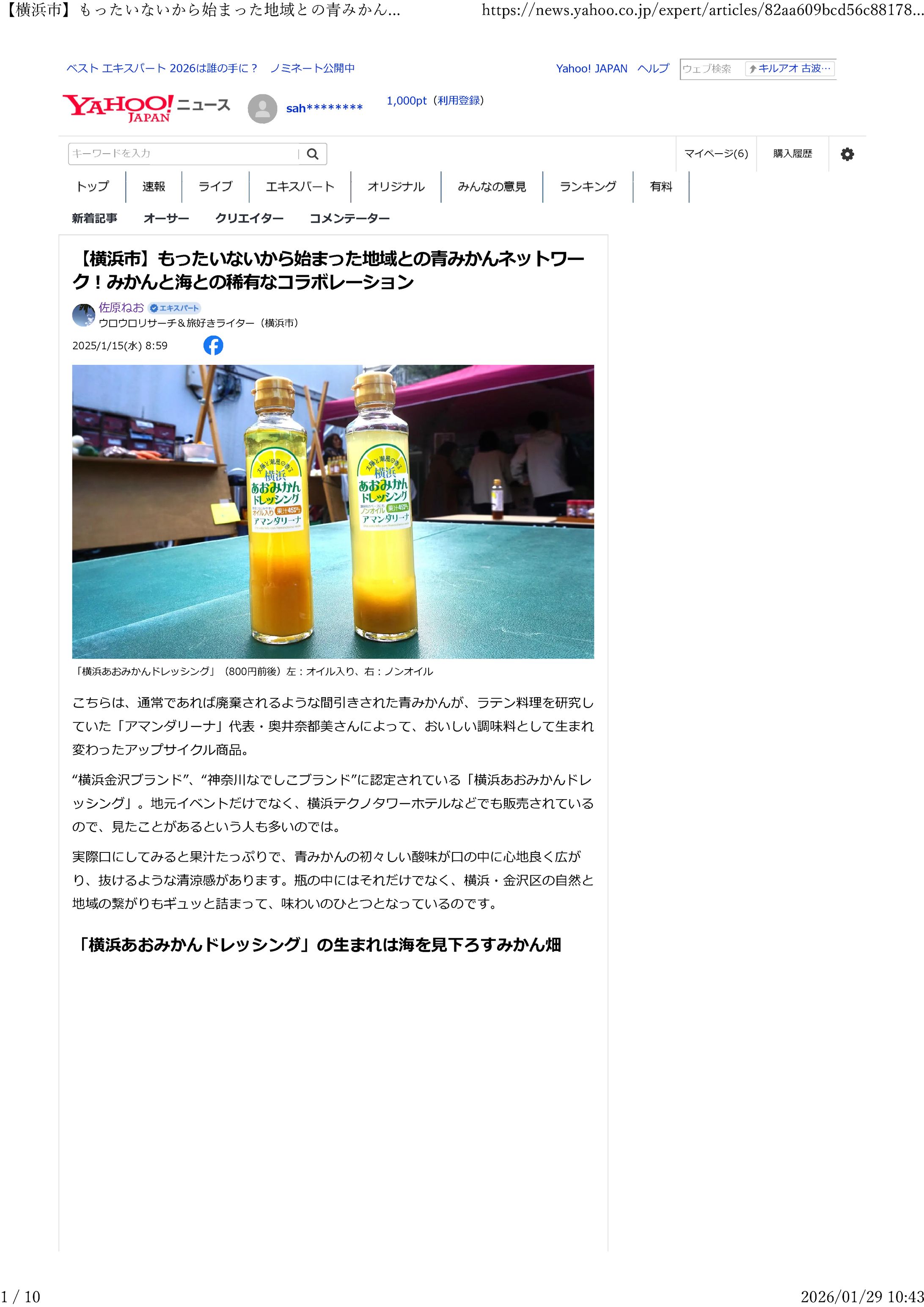 2025年1月MVA受賞：【横浜市】もったいないから始まった地域との青みかんネットワーク！みかんと海との稀有なコラボレーション-1