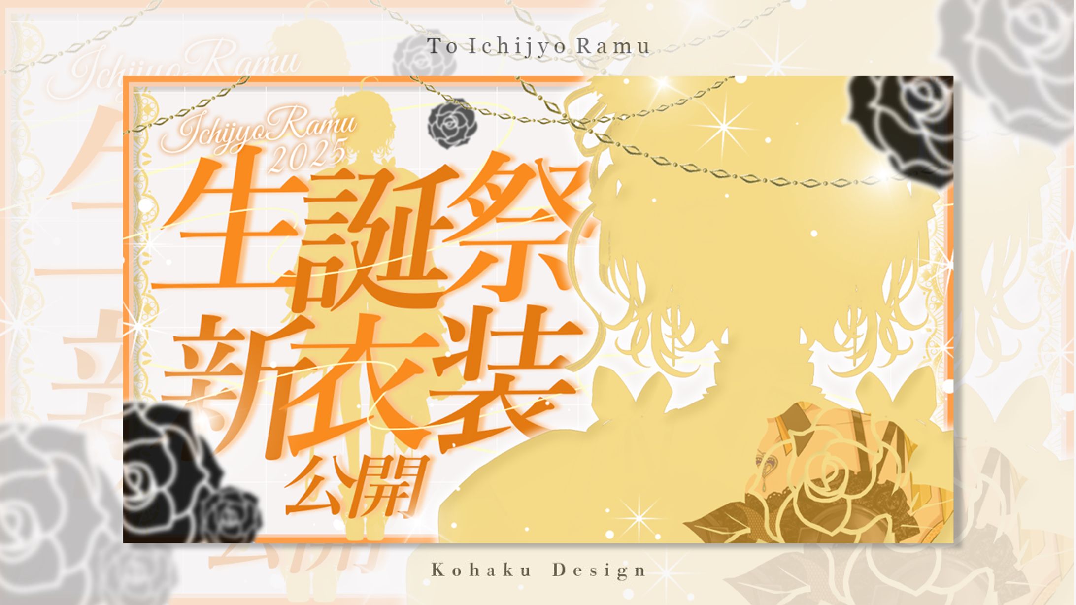 【一条らむ様生誕祭＆新衣装サムネイル】-1
