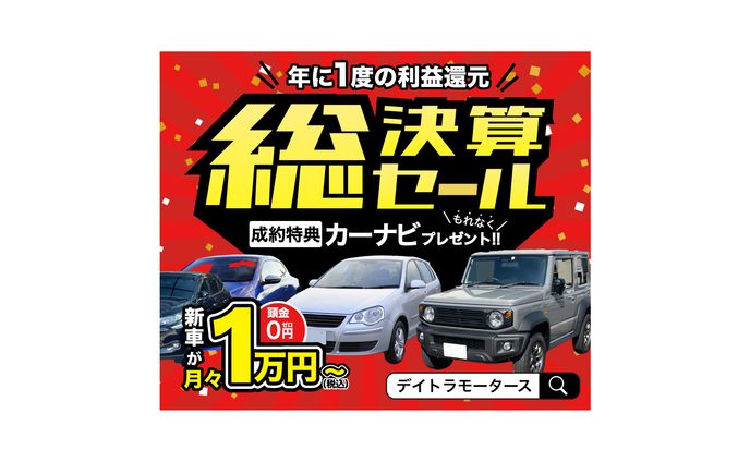 【バナー】車販売店 決算セール紹介バナー