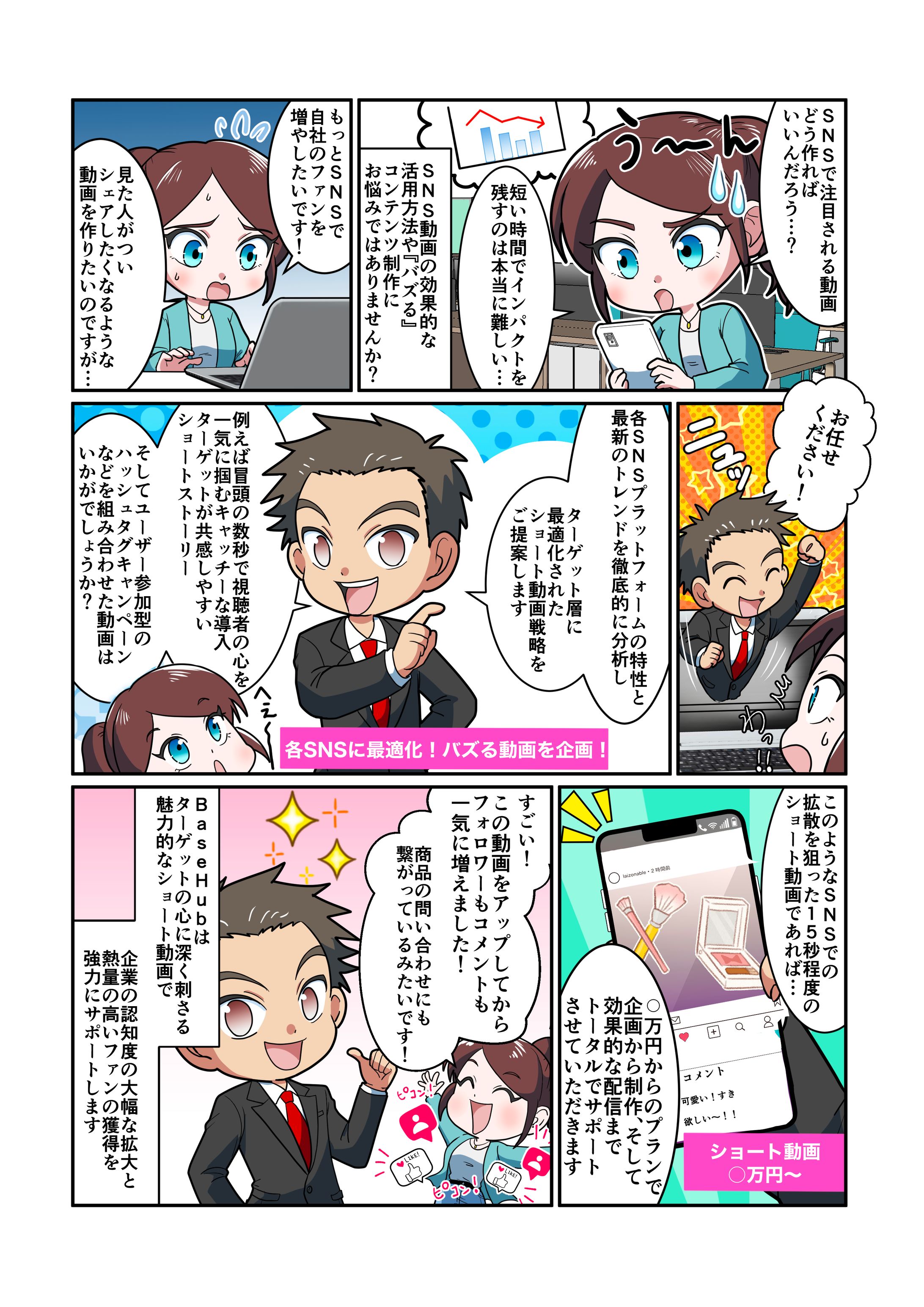 【WORK】株式会社Depther パンフレット用漫画-1