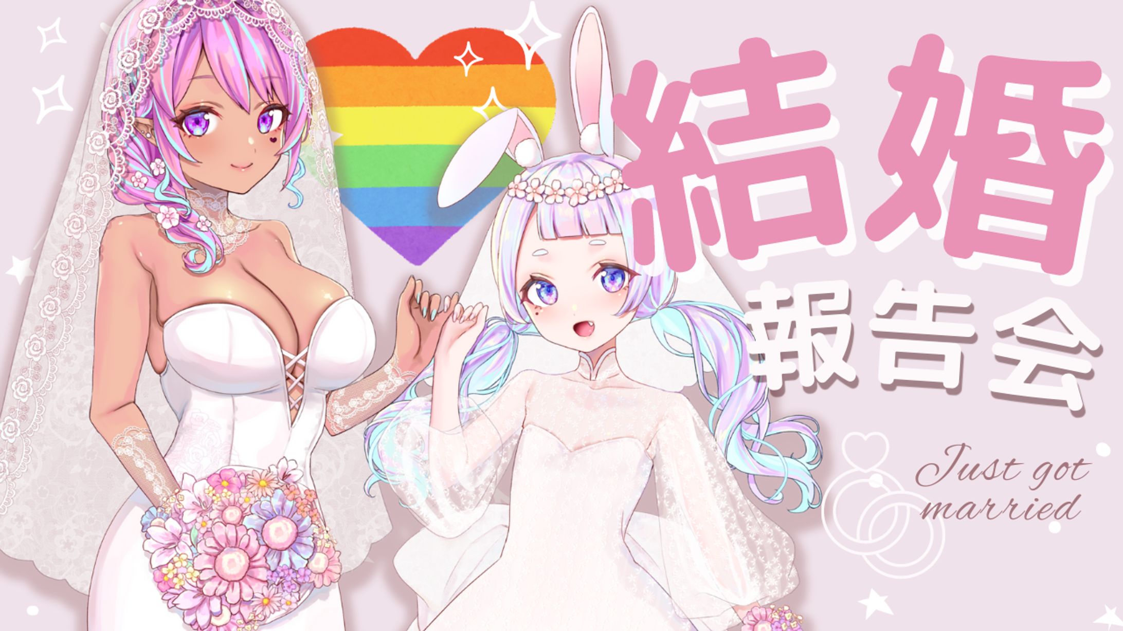 結婚報告会サムネイル-1