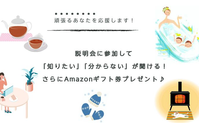 オンライン説明会バナー
