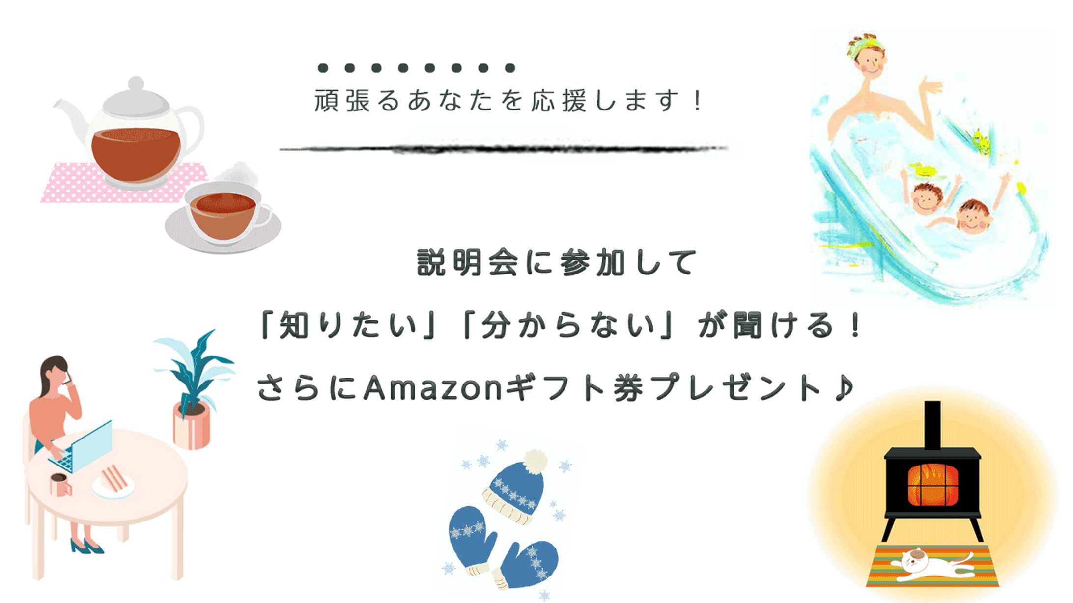 オンライン説明会バナー-1