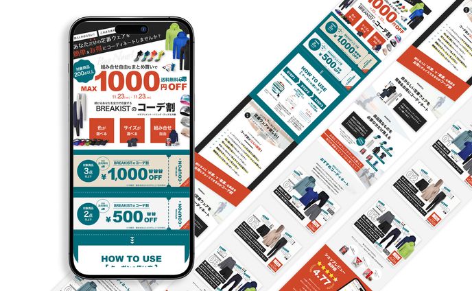 LP ECサイトキャンペーン サムネイル