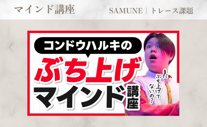 サムネイル｜マインド講座