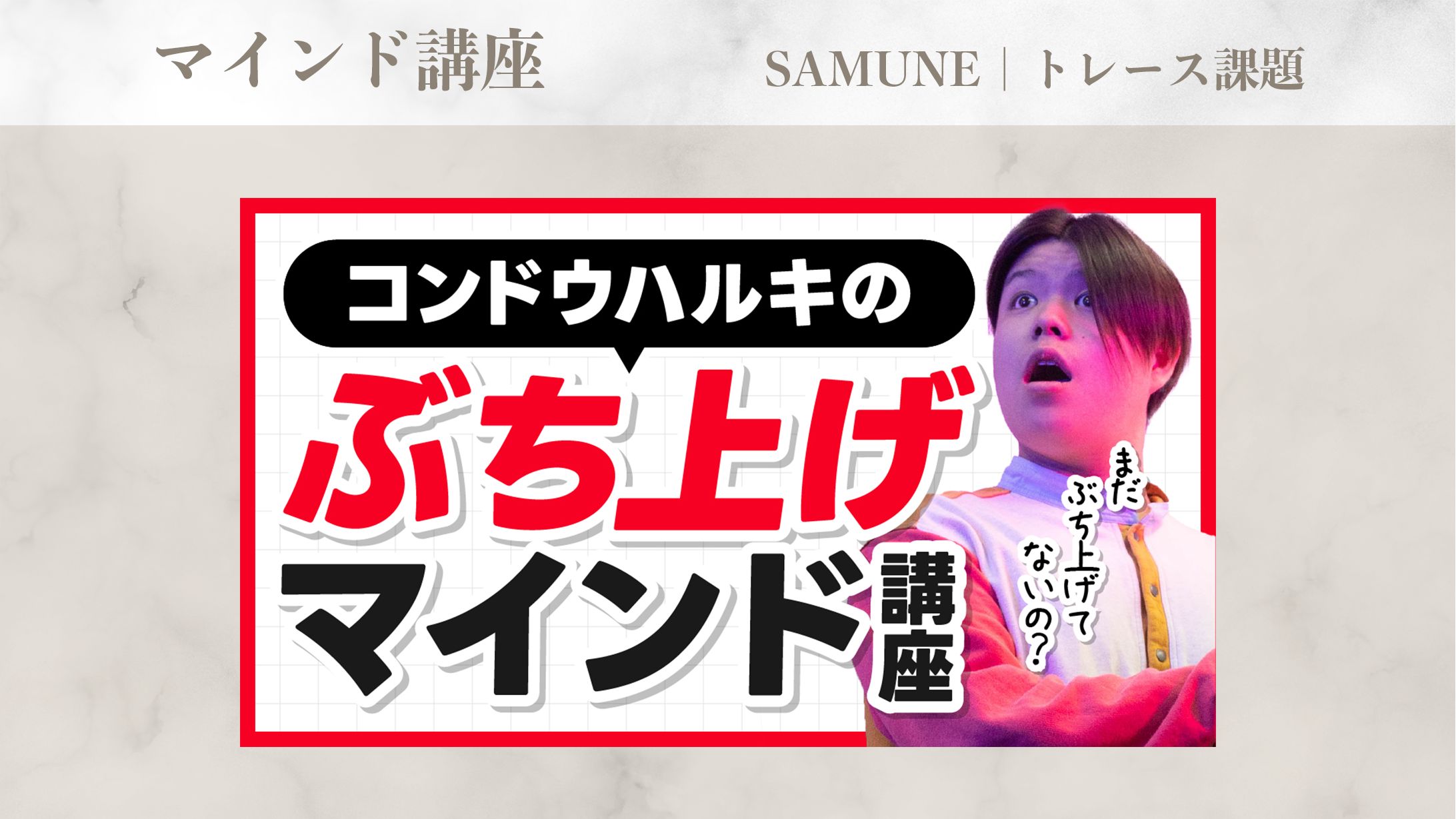 サムネイル｜マインド講座-1