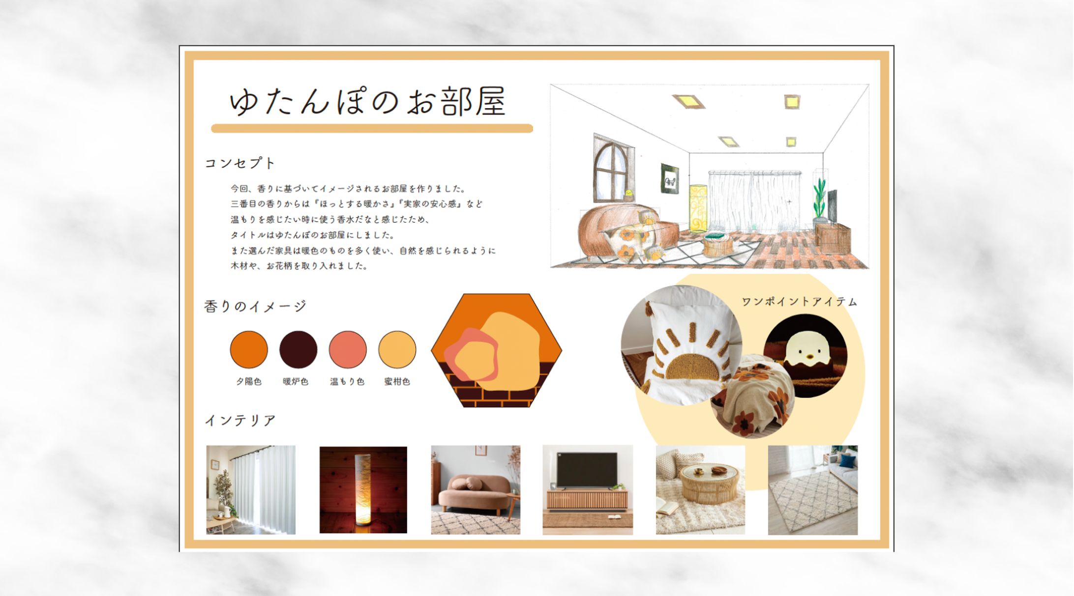 インテリア/空間デザイン-1