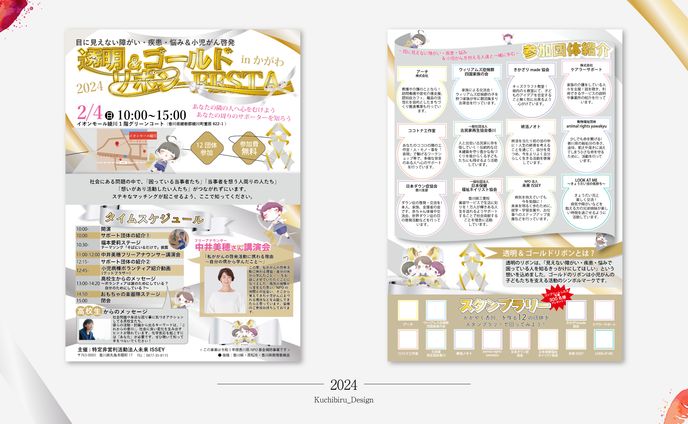 チラシ、ワールド制作