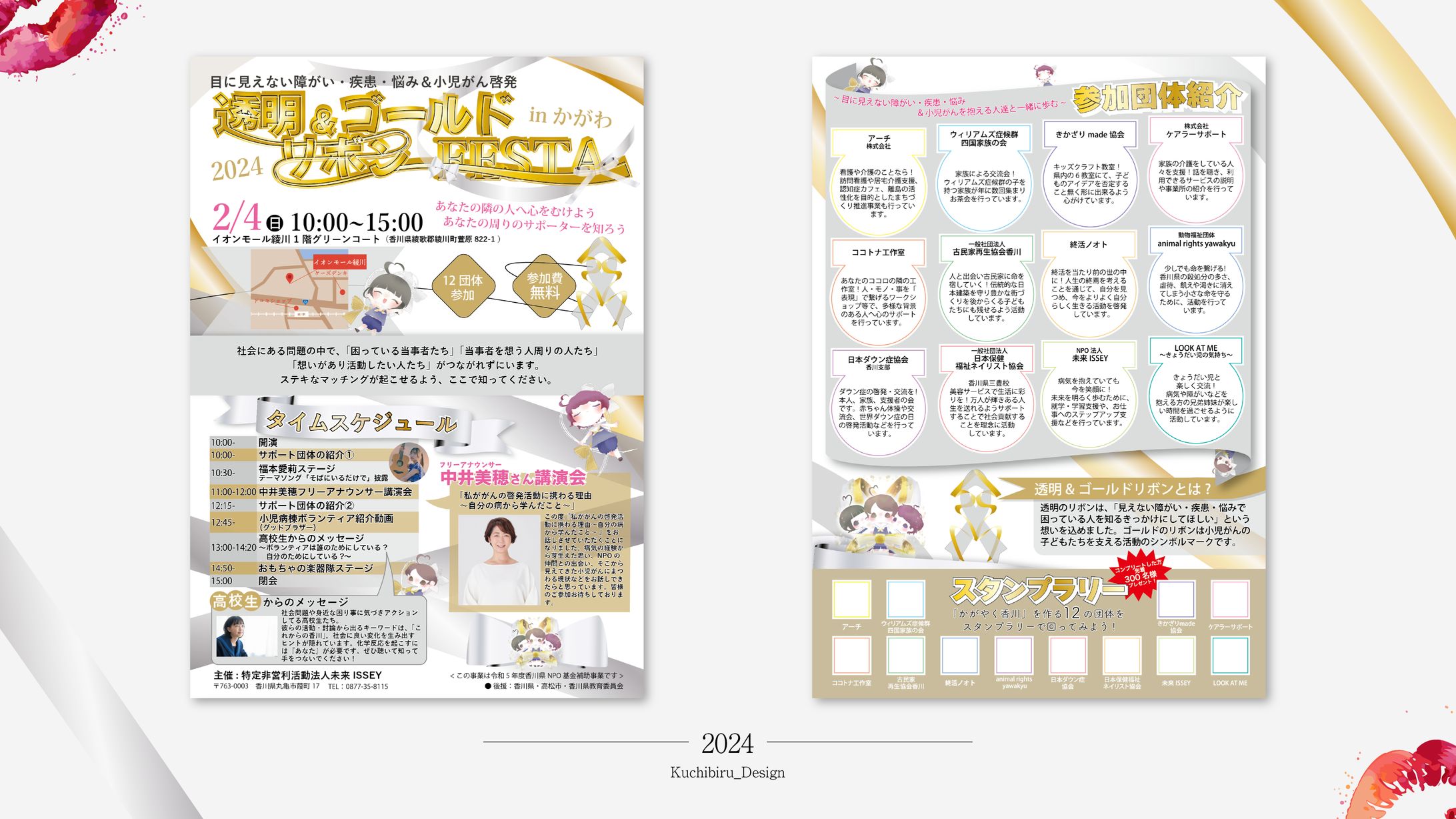 透明＆ゴールドリボンFESTA / チラシ Design-1