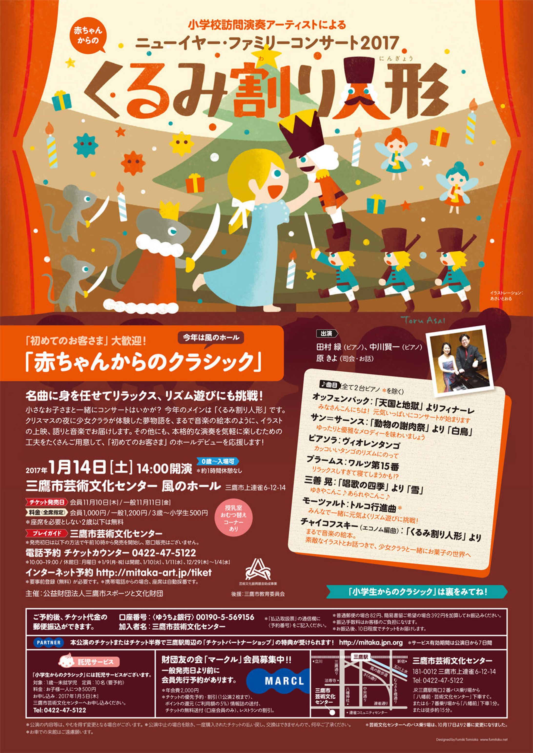 ニューイヤー・ファミリーコンサート 2017-1