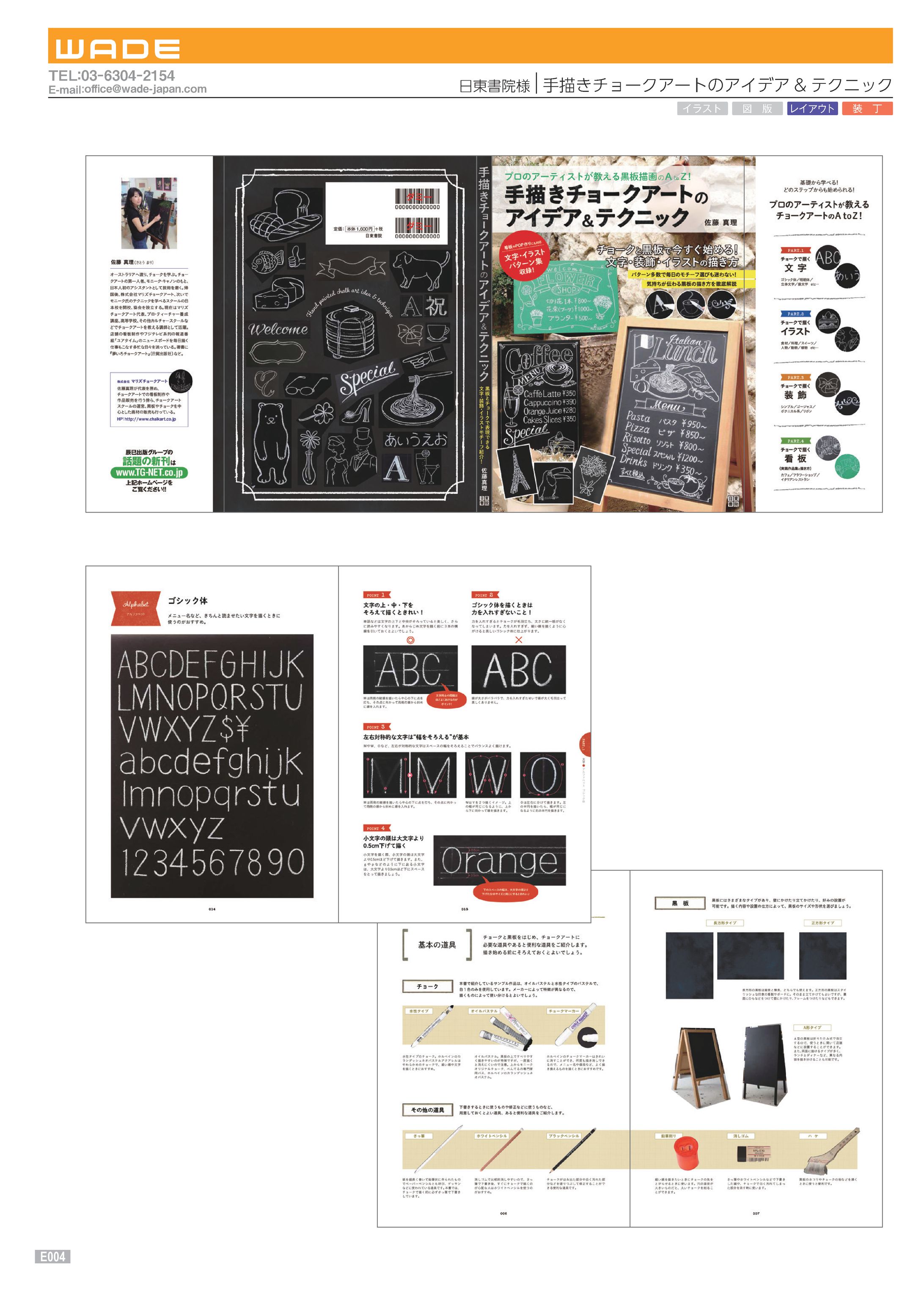 Design 49 日東書院様 手描きチョークアートのアイデア& テクニック-1