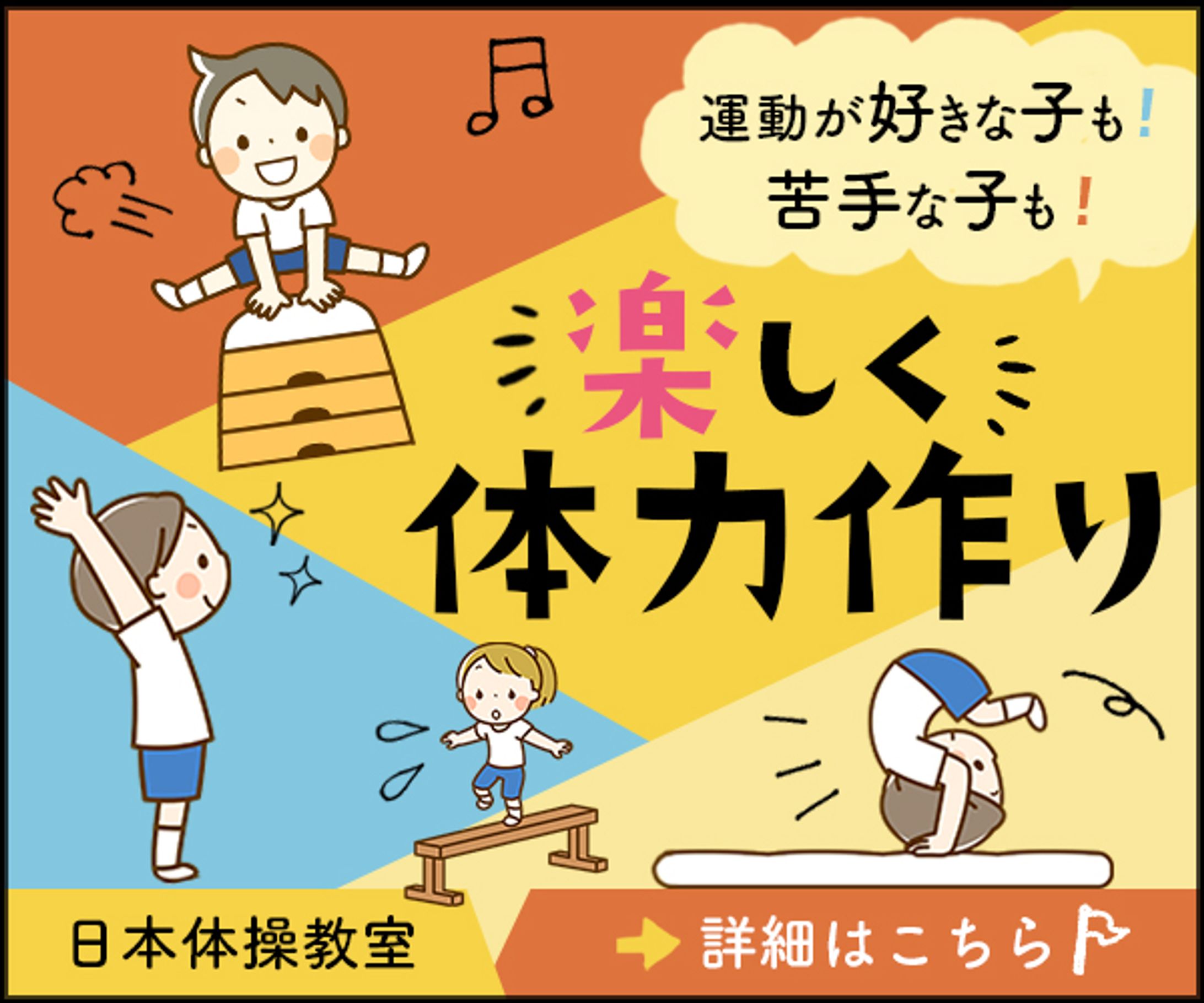 バナー：体操教室-1