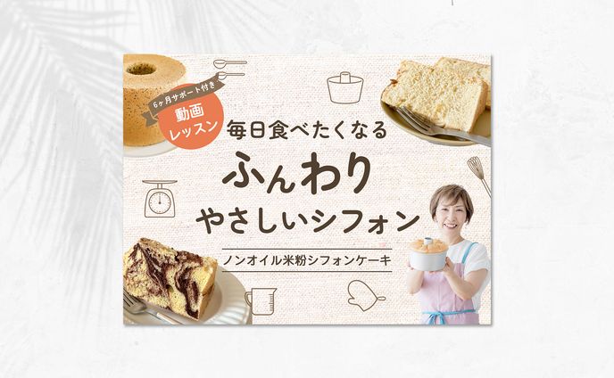 オンライン動画レッスンバナー