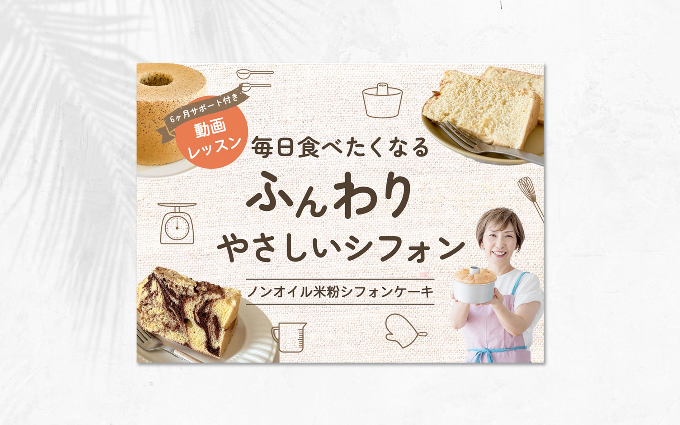 オンライン動画レッスンバナー-1