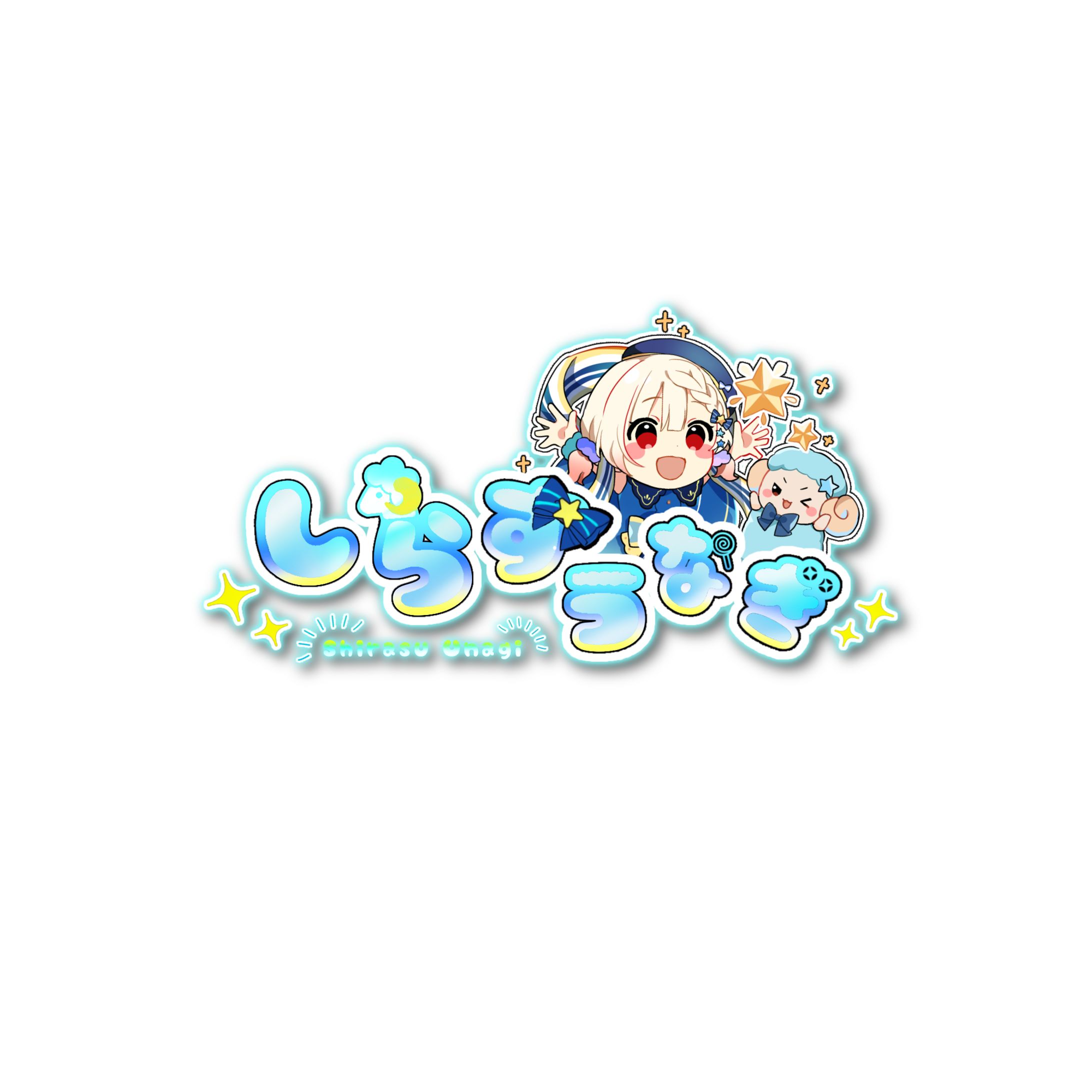 しらすうなぎ様　ネームロゴ-1