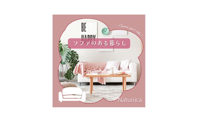ソファのある暮らし　バナー①