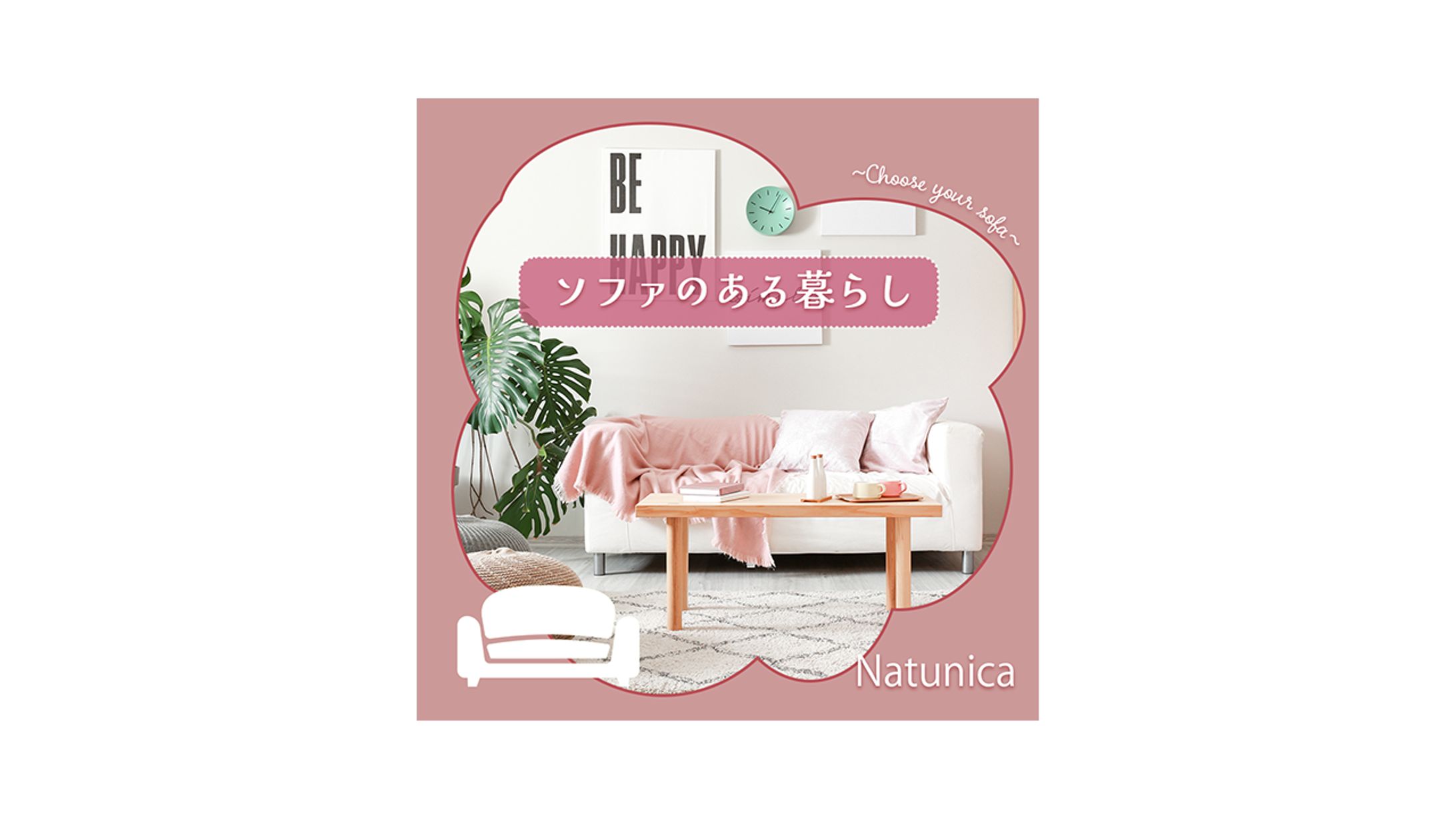 ソファのある暮らし　バナー①-1