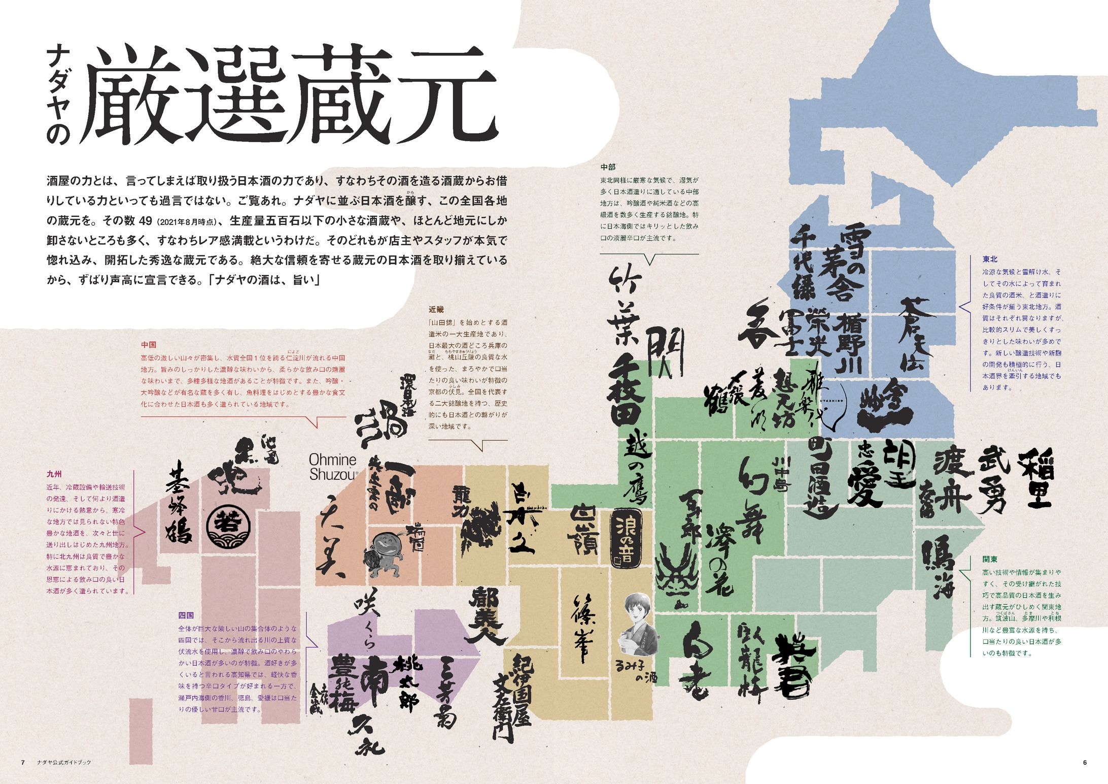 ナダヤ公式ガイドブック（B4・全32ページ・ガイドブック）-1