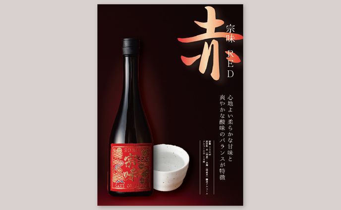 チラシ│酒蔵