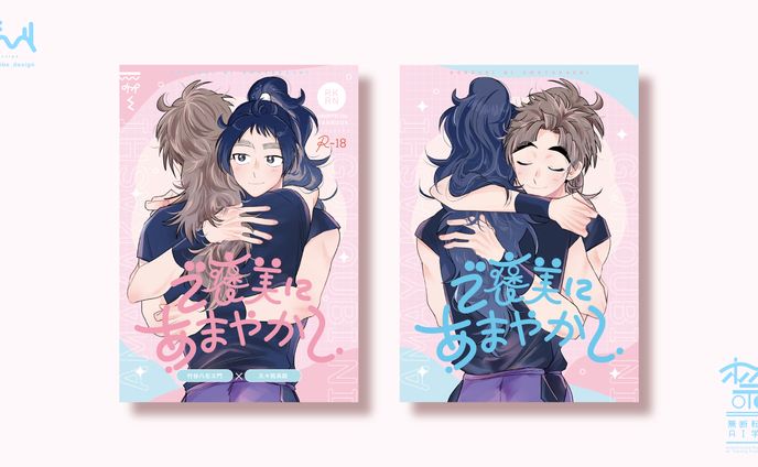 同人誌デザイン