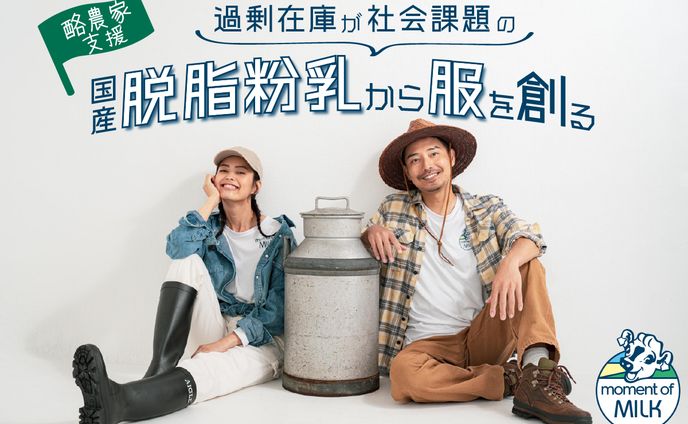 支援募集を目的としたクラウドファンディングのバナー