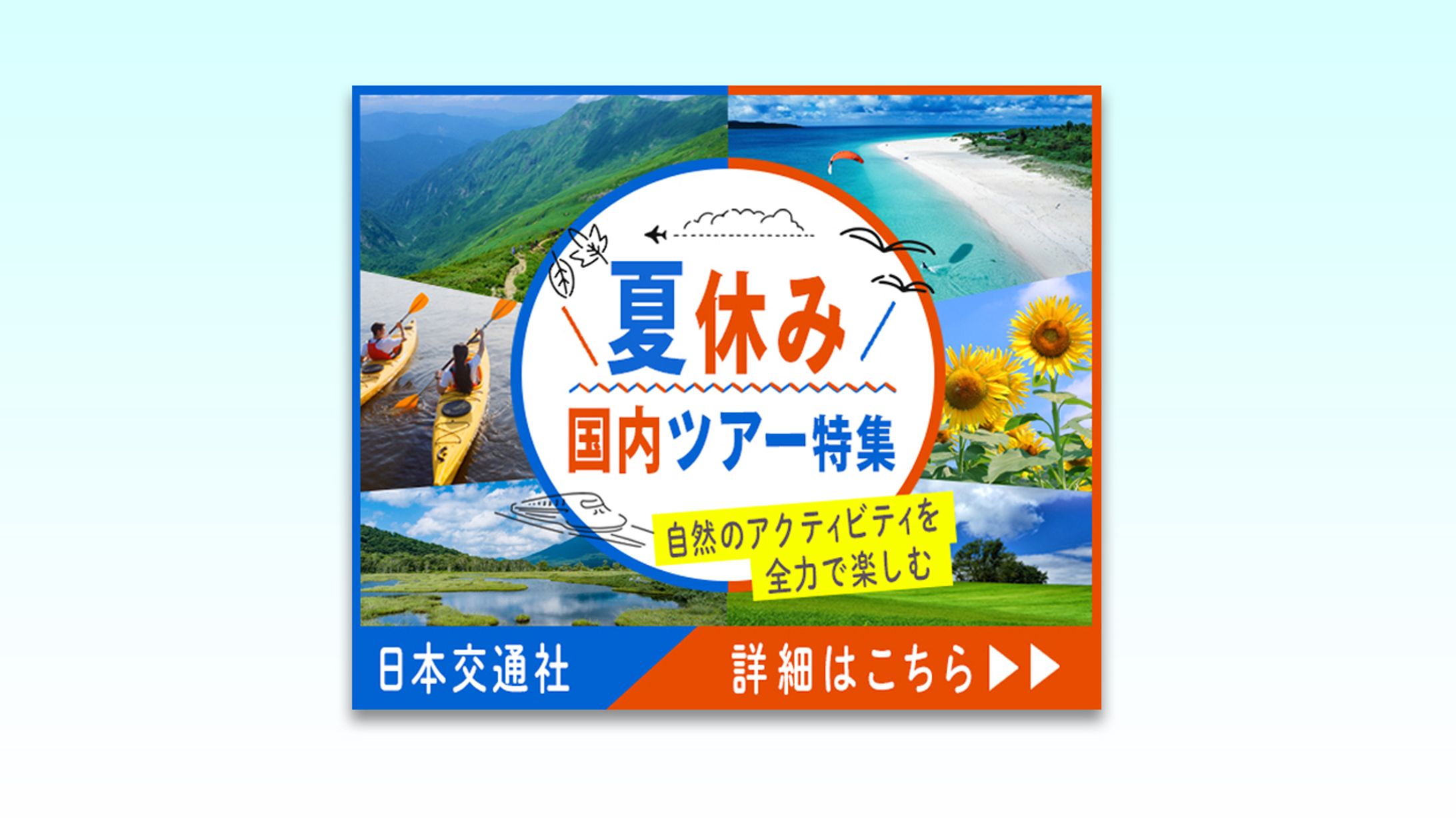 バナー：国内ツアー-1