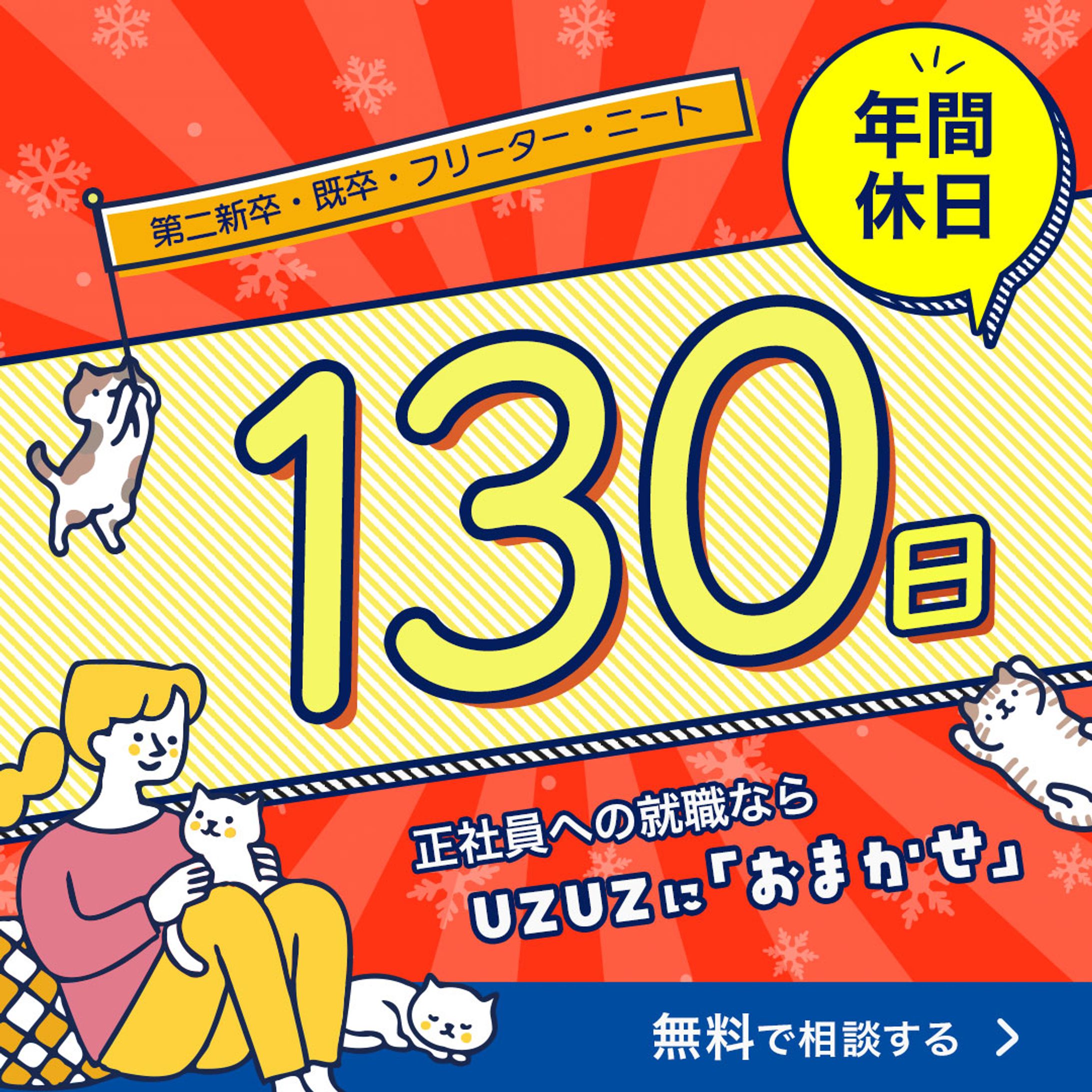 バナー：就職支援-1