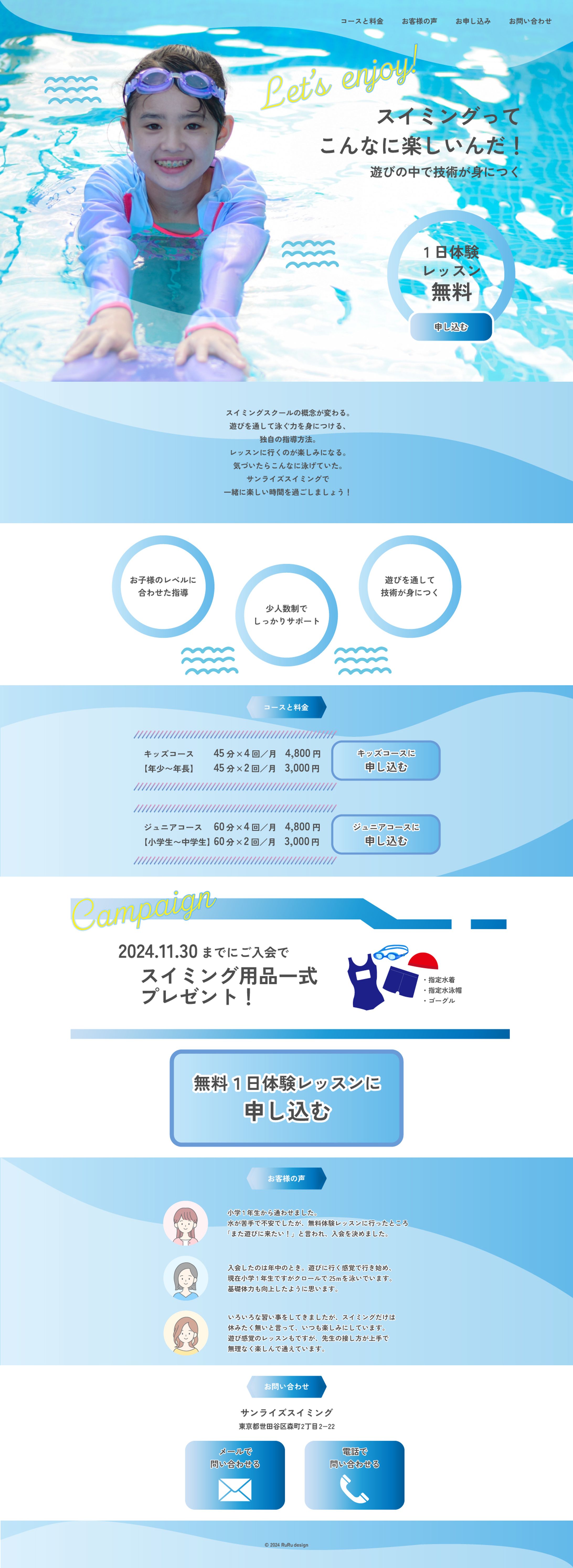 スイミングスクールページデザイン-1