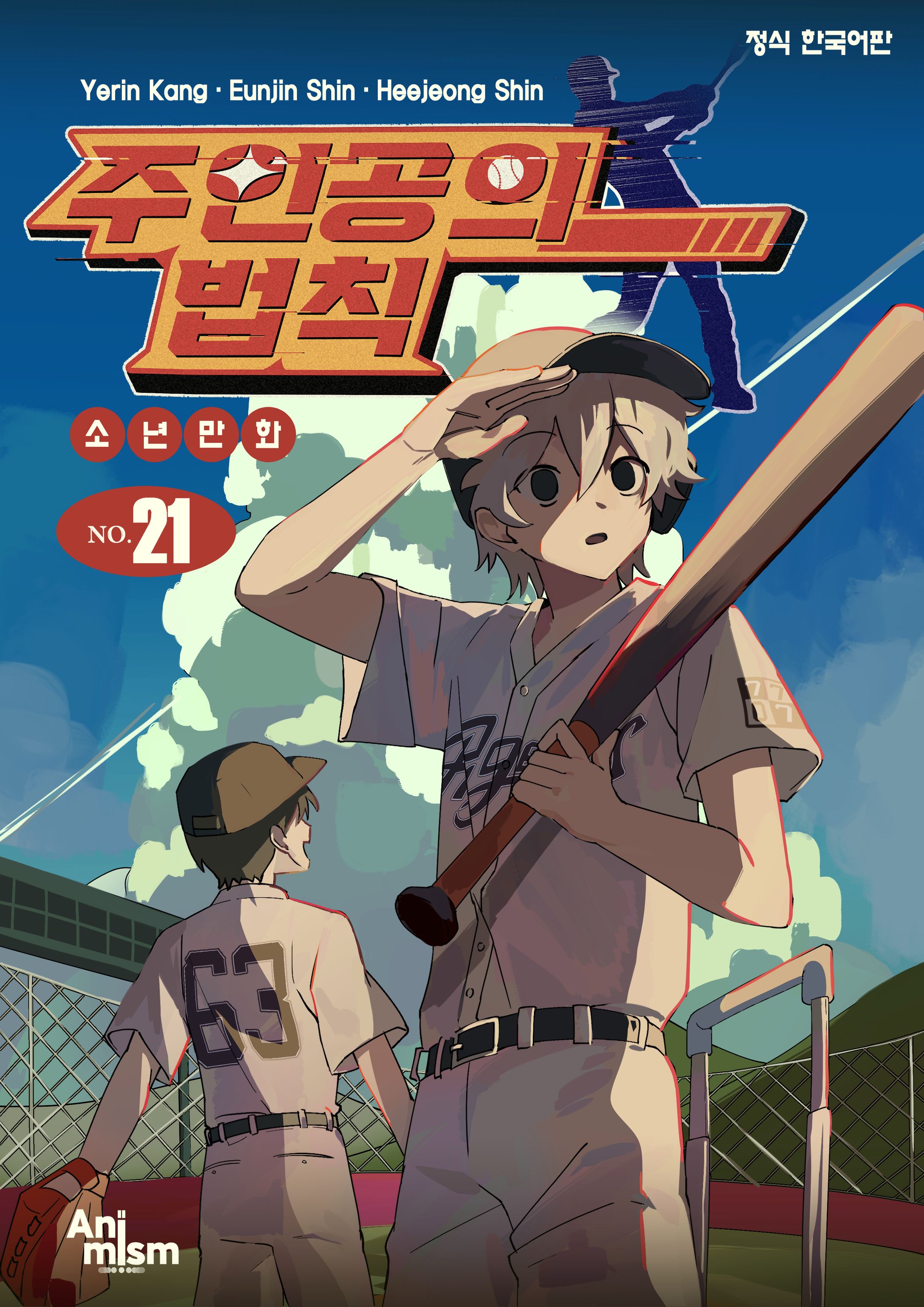 ⚾주인공의 법칙 (2024)-1
