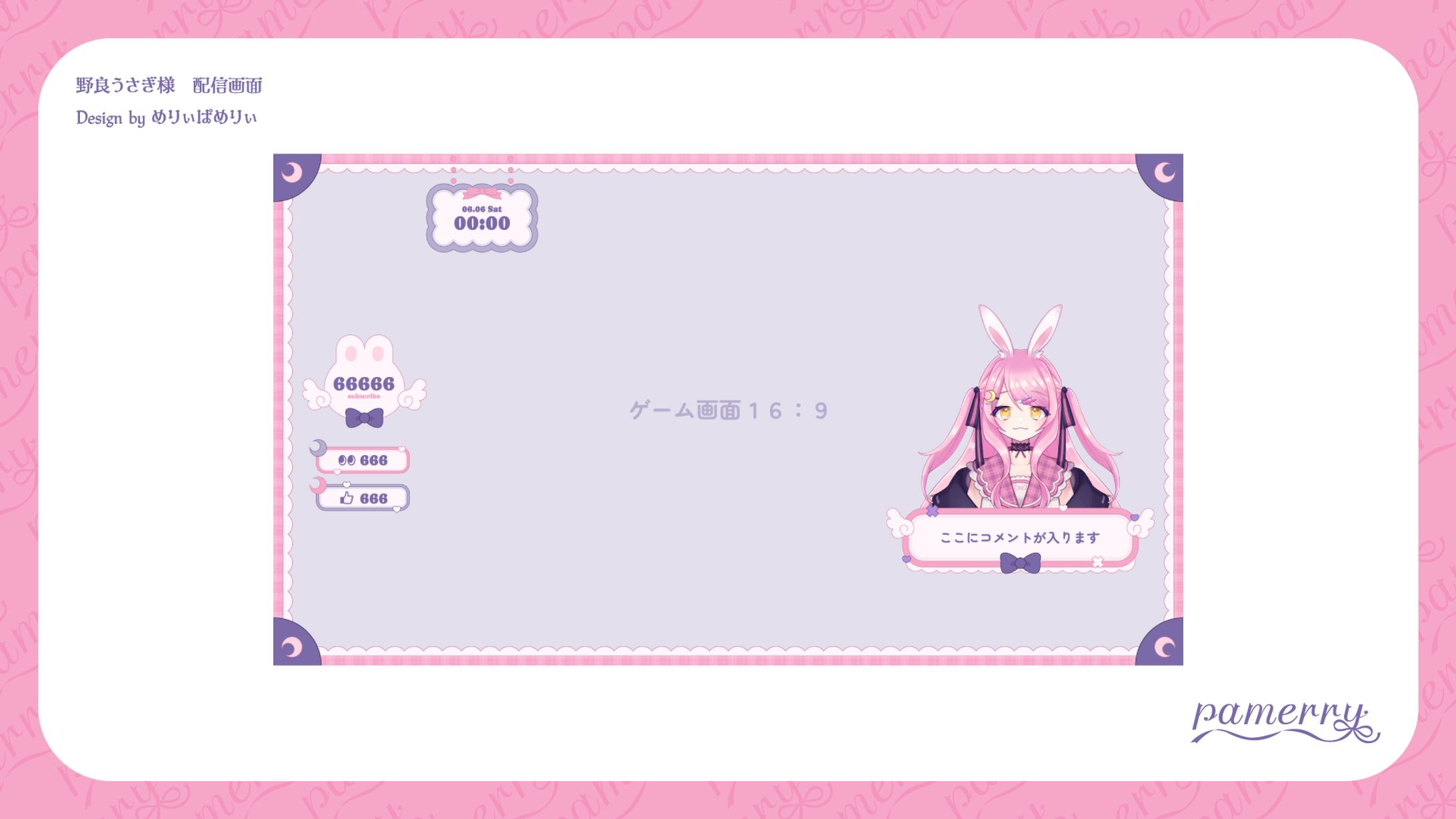 野良うさぎ様　配信画面-1