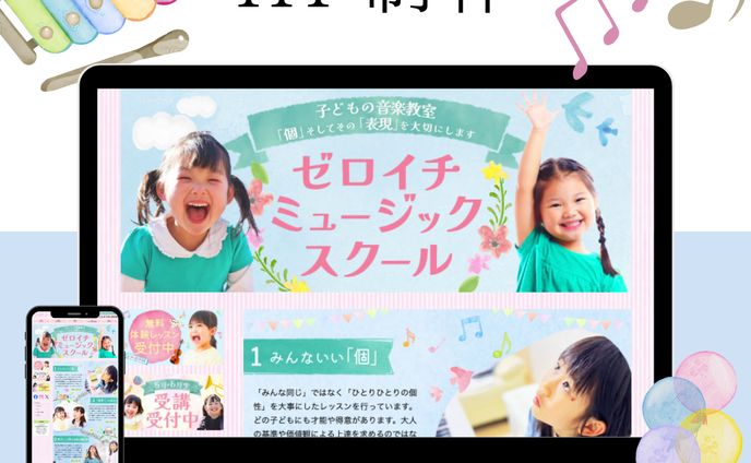 HP：音楽教室