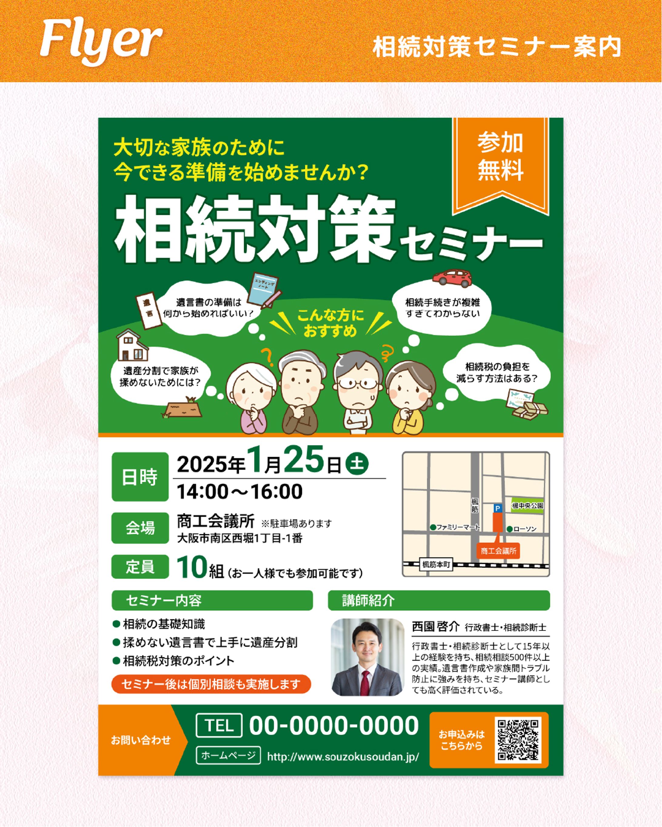 【SAMPLE】相続対策セミナー案内-1