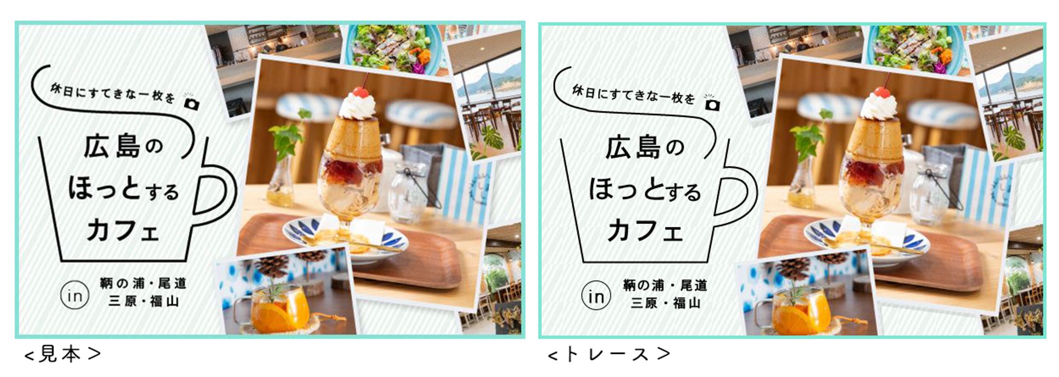 バナートレース No.6-1