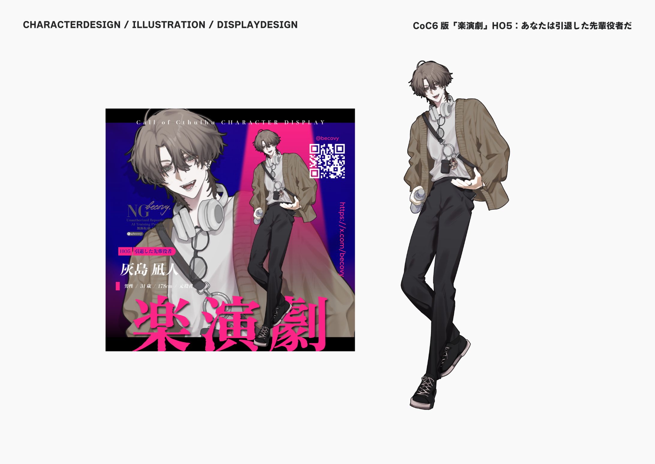 CoC6版「楽演劇」HO5：あなたは引退した先輩役者だ キャラクターデザイン イラスト ディスプレイデザイン-1