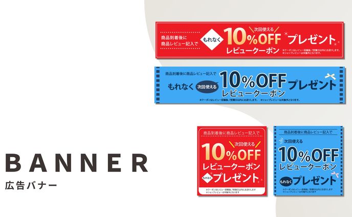 クーポンバナー