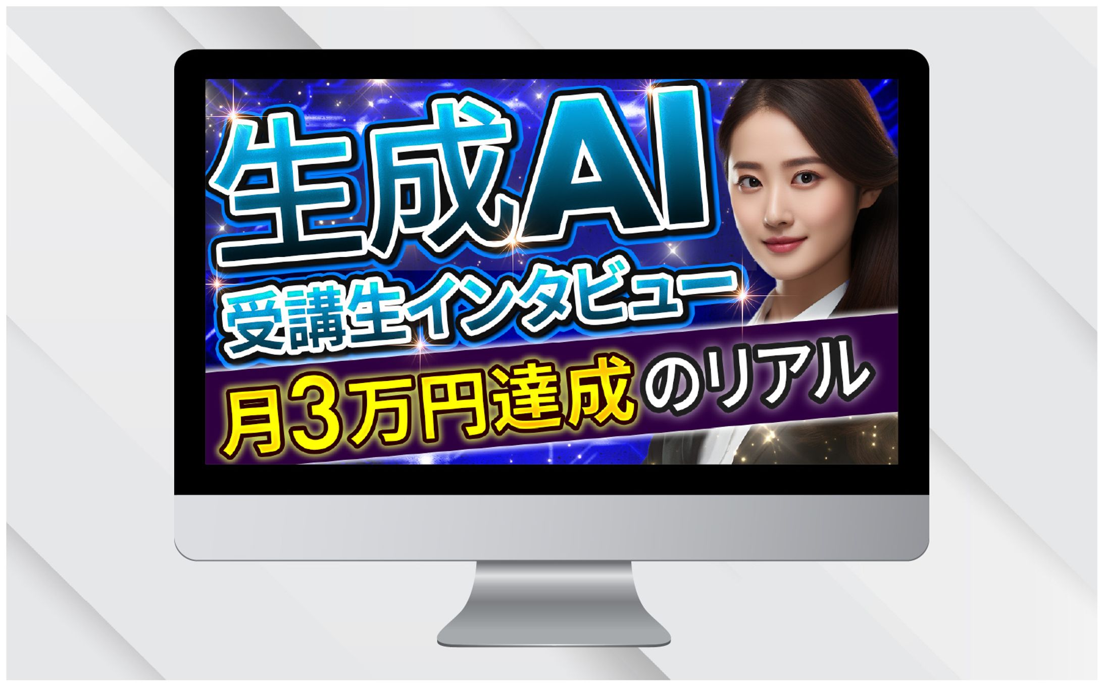 サムネイルⅠ生成AI受講生インタビュー-1