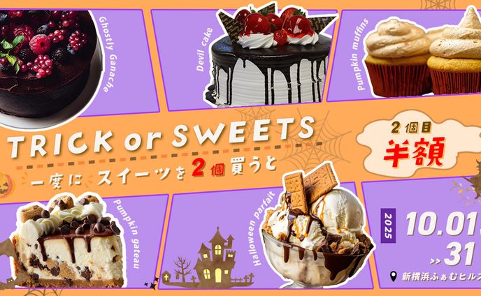 ハロウィンイベント告知