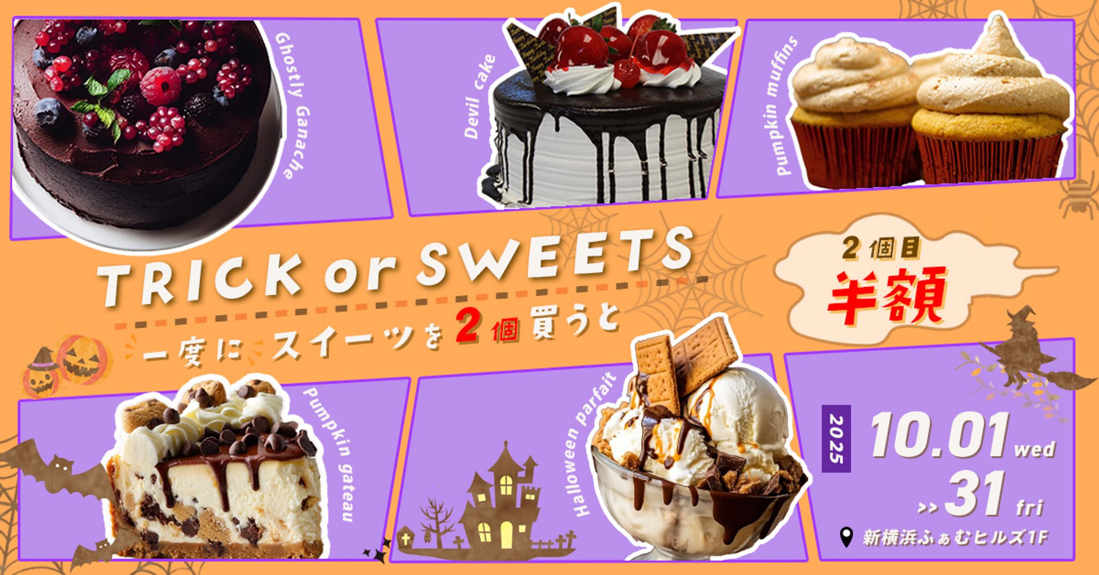 ハロウィンイベント告知-1