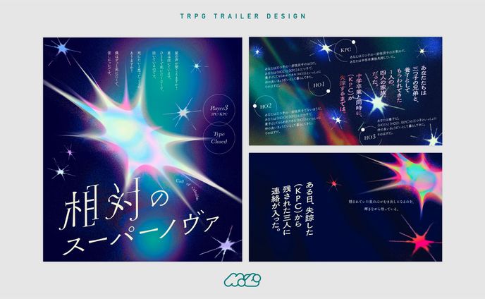 相対のスーパーノヴァ[TRPGトレーラー]