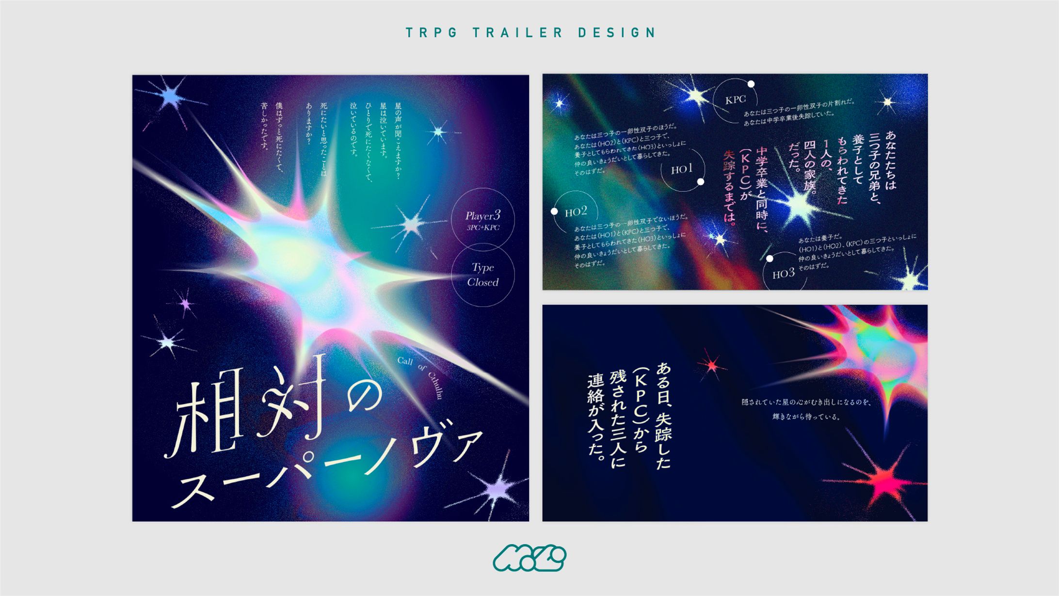 相対のスーパーノヴァ[TRPGトレーラー]-1