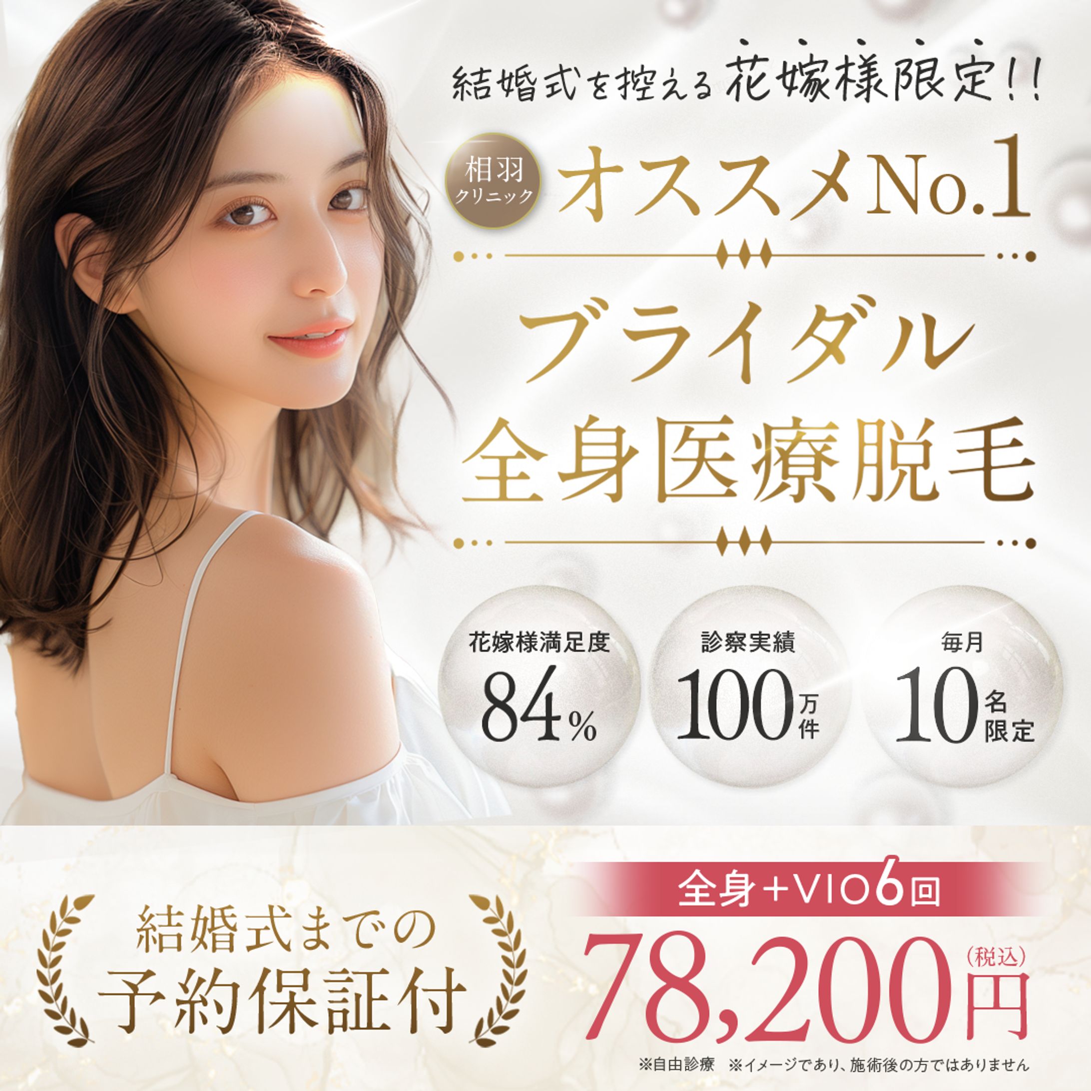 【バナー】医療脱毛クリニックの広告-1