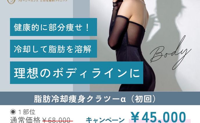 美容クリニック