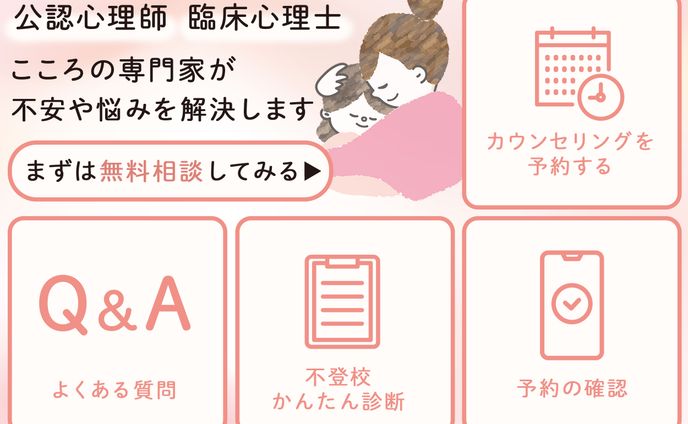 LINEリッチメニュー：不登校支援サービス